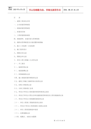 建筑工程内业资料