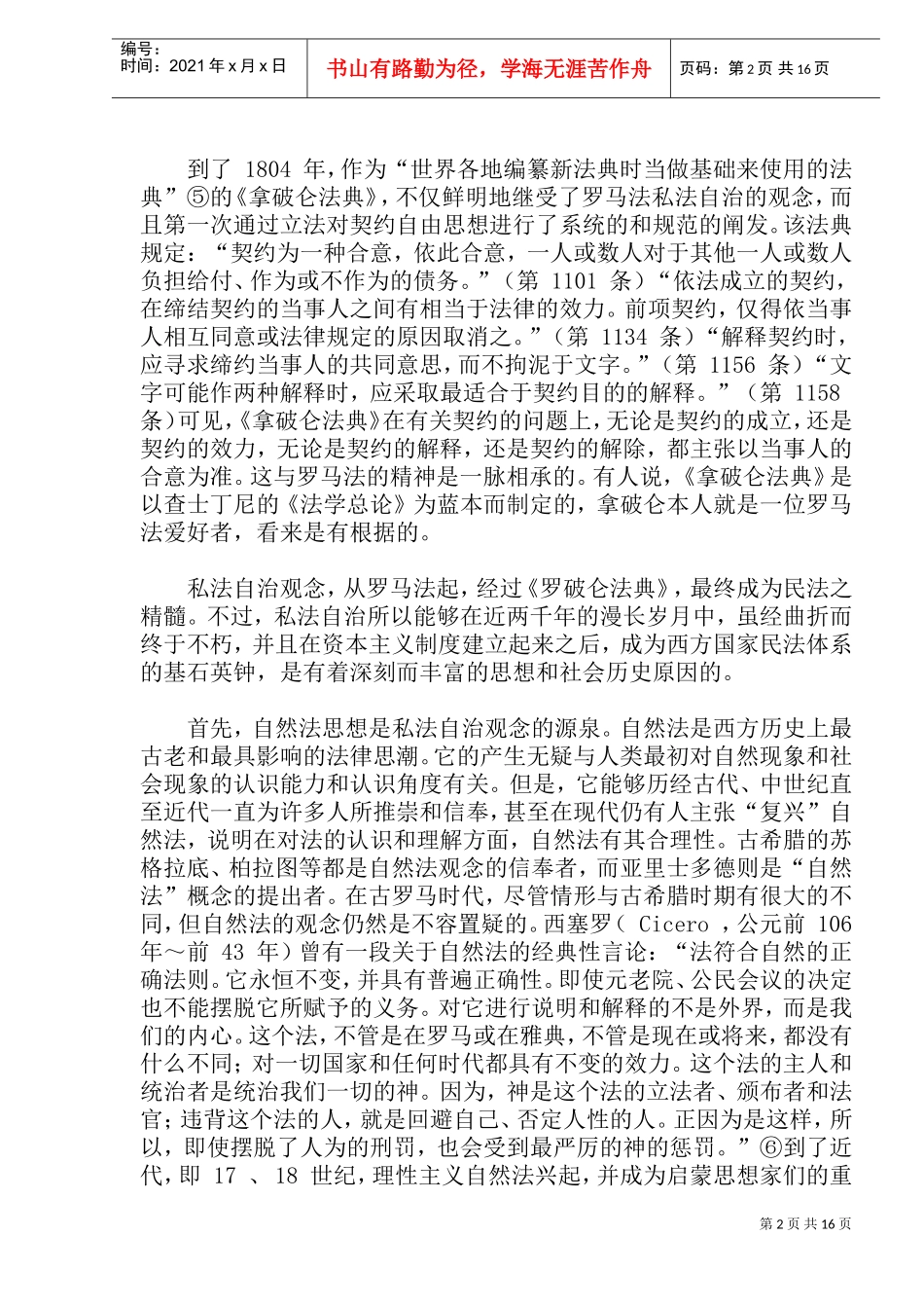 当事人意思自治原则论纲_第2页