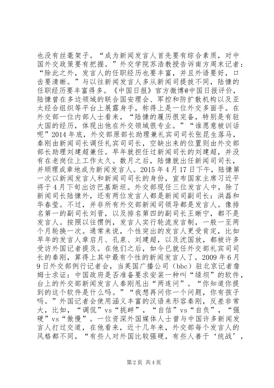 政协发言稿人吕新华_第2页