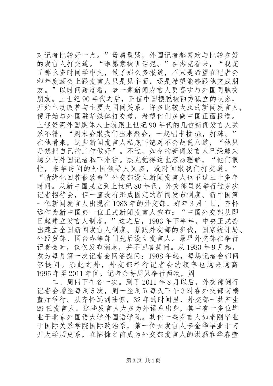 政协发言稿人吕新华_第3页
