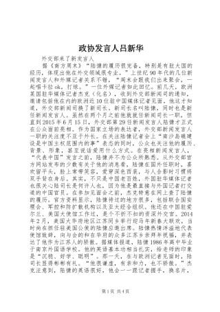 政协发言稿人吕新华