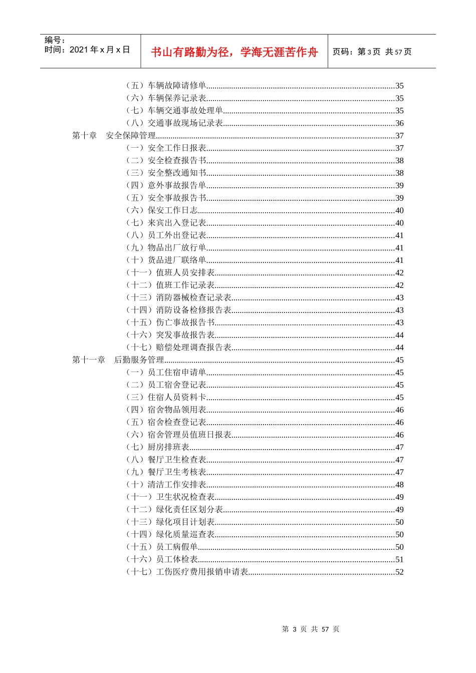 弗布克管理职位工作手册系列-行政管理职位工作手册(第2版)_第3页