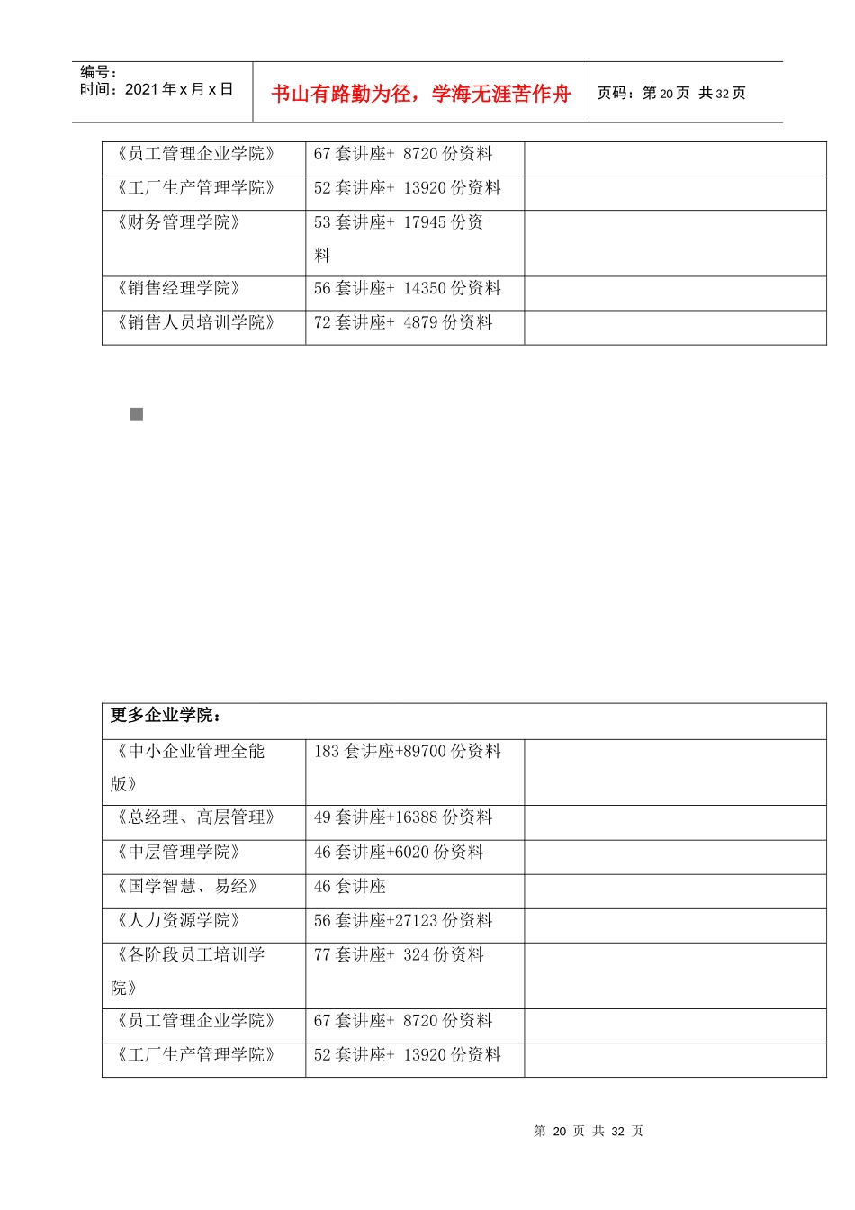 强夯施工组织设计_第2页
