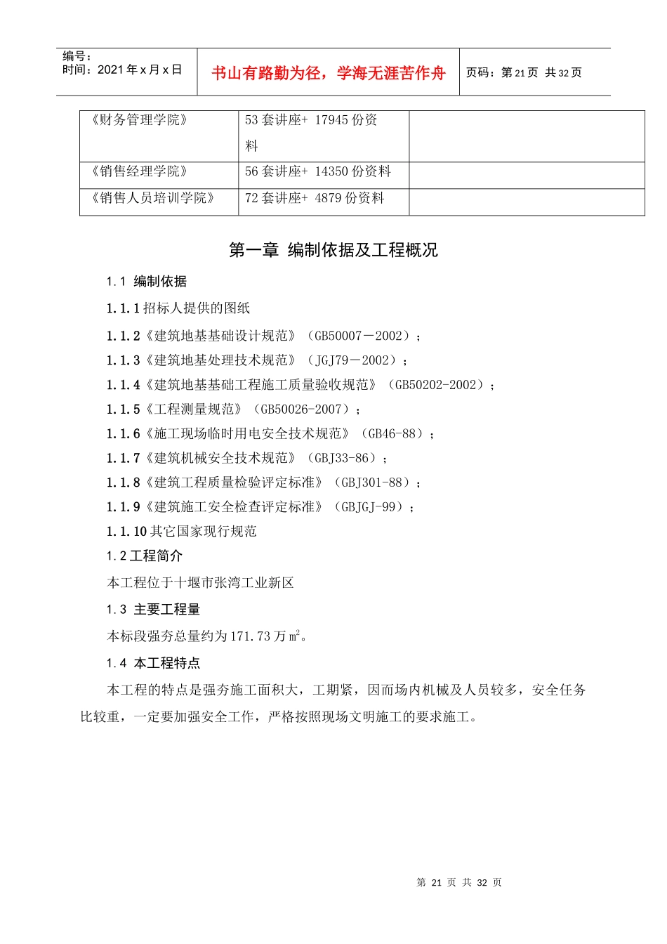 强夯施工组织设计_第3页