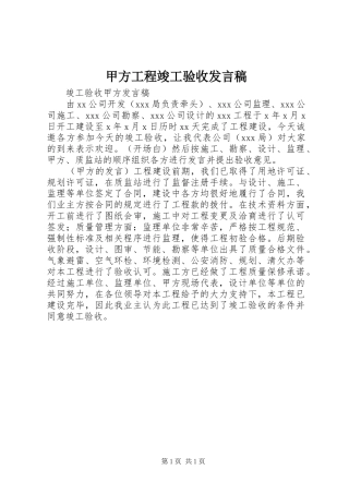 甲方工程竣工验收发言