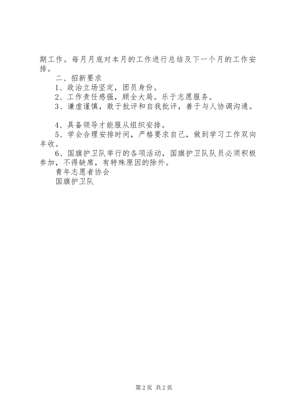 国旗护卫队交旗仪式主持词_第2页