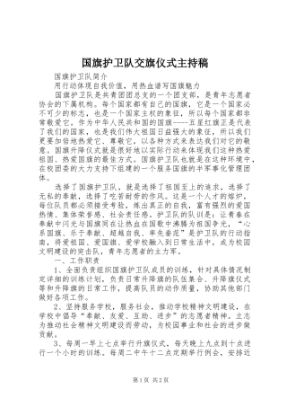 国旗护卫队交旗仪式主持词