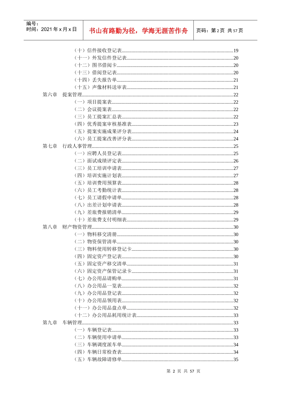弗布克管理-人事行政管理工作手册(通用)_第2页