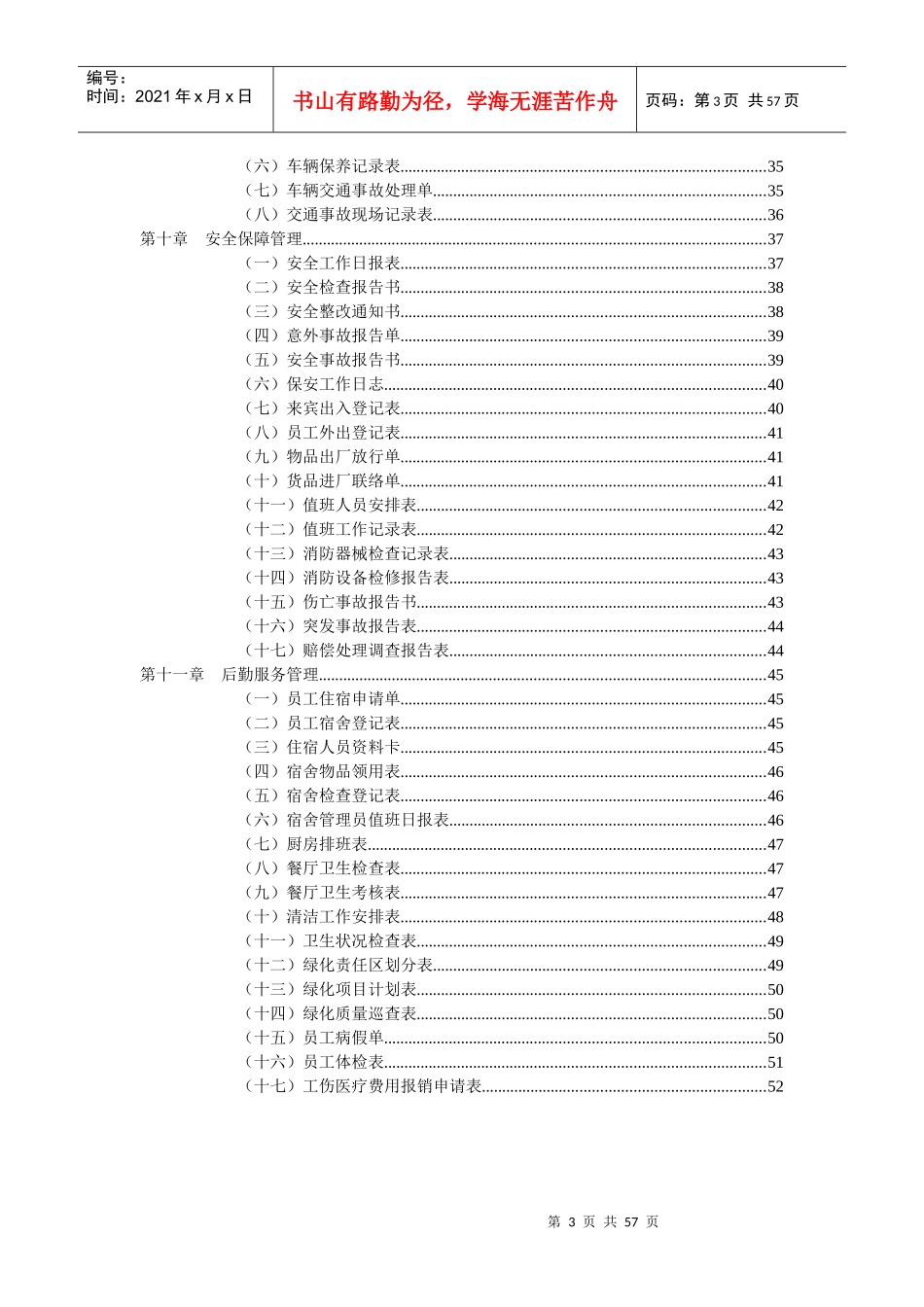 弗布克管理-人事行政管理工作手册(通用)_第3页