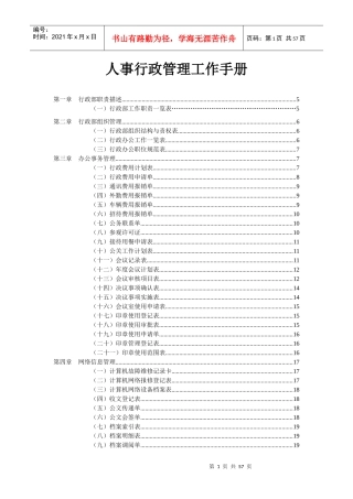 弗布克管理-人事行政管理工作手册(通用)