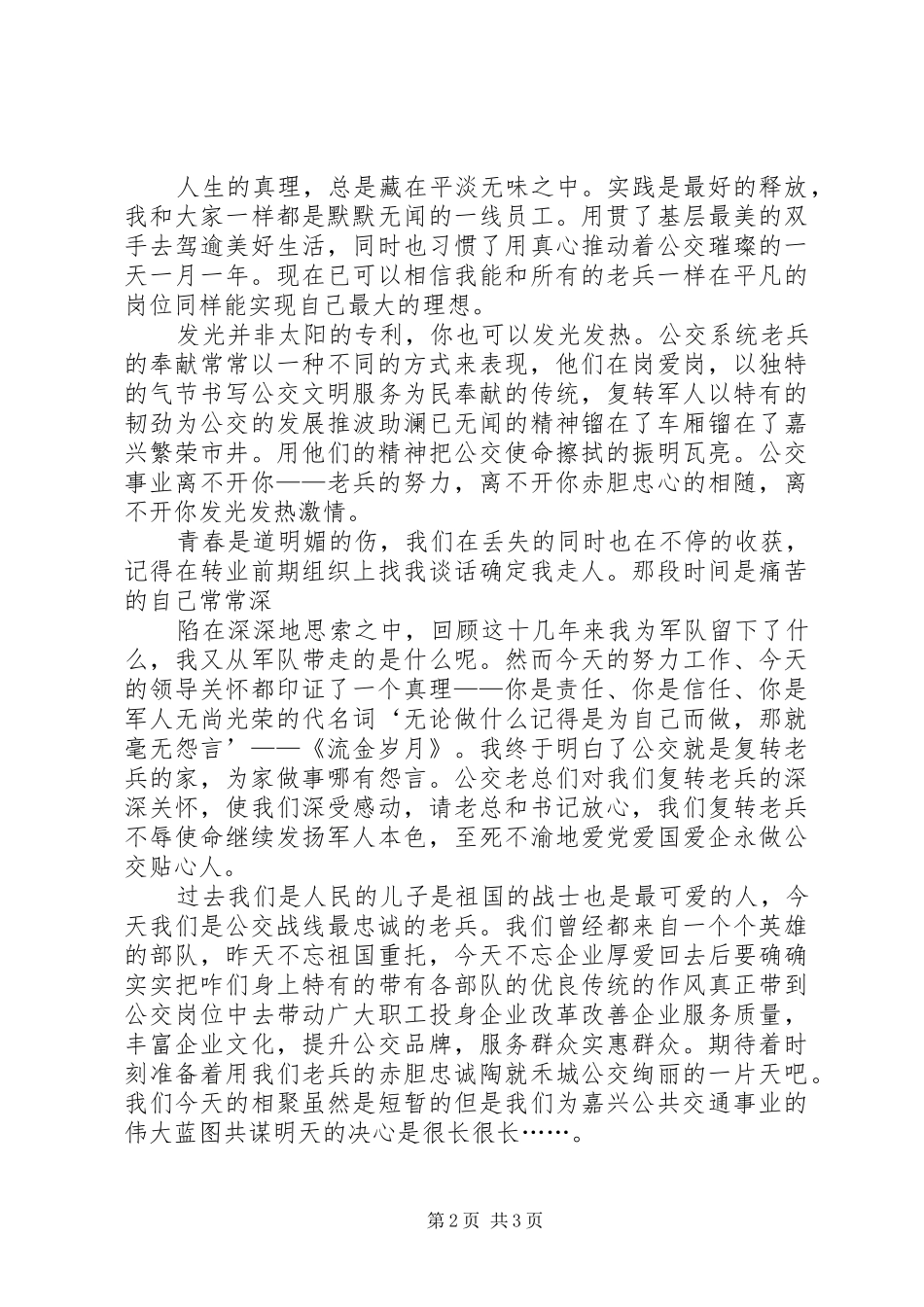 复转军人座谈会发言稿范文_第2页