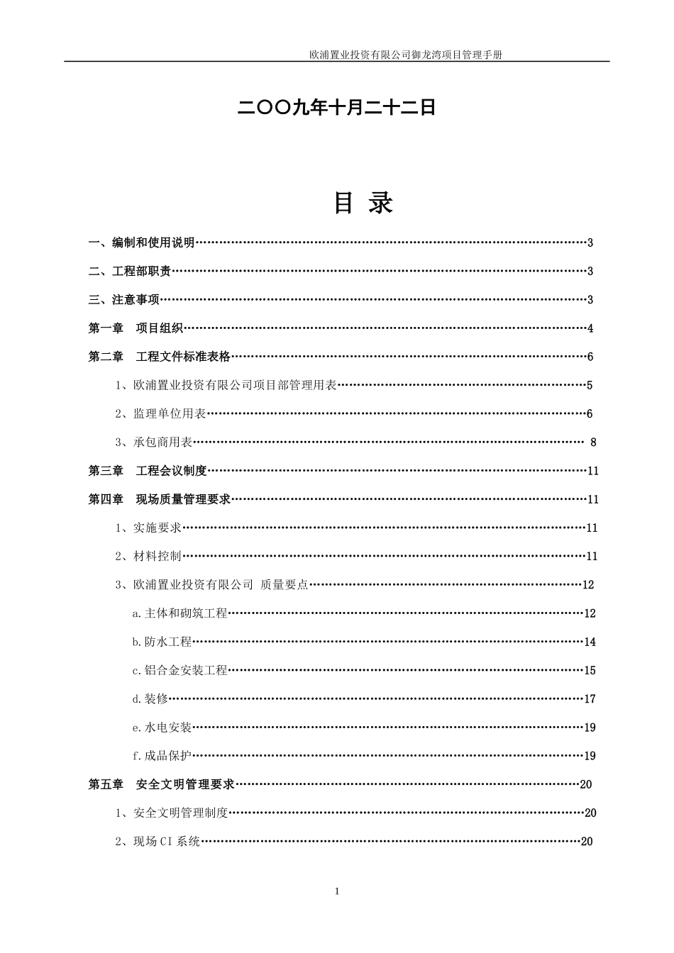 御龙湾项目管理手册_第2页