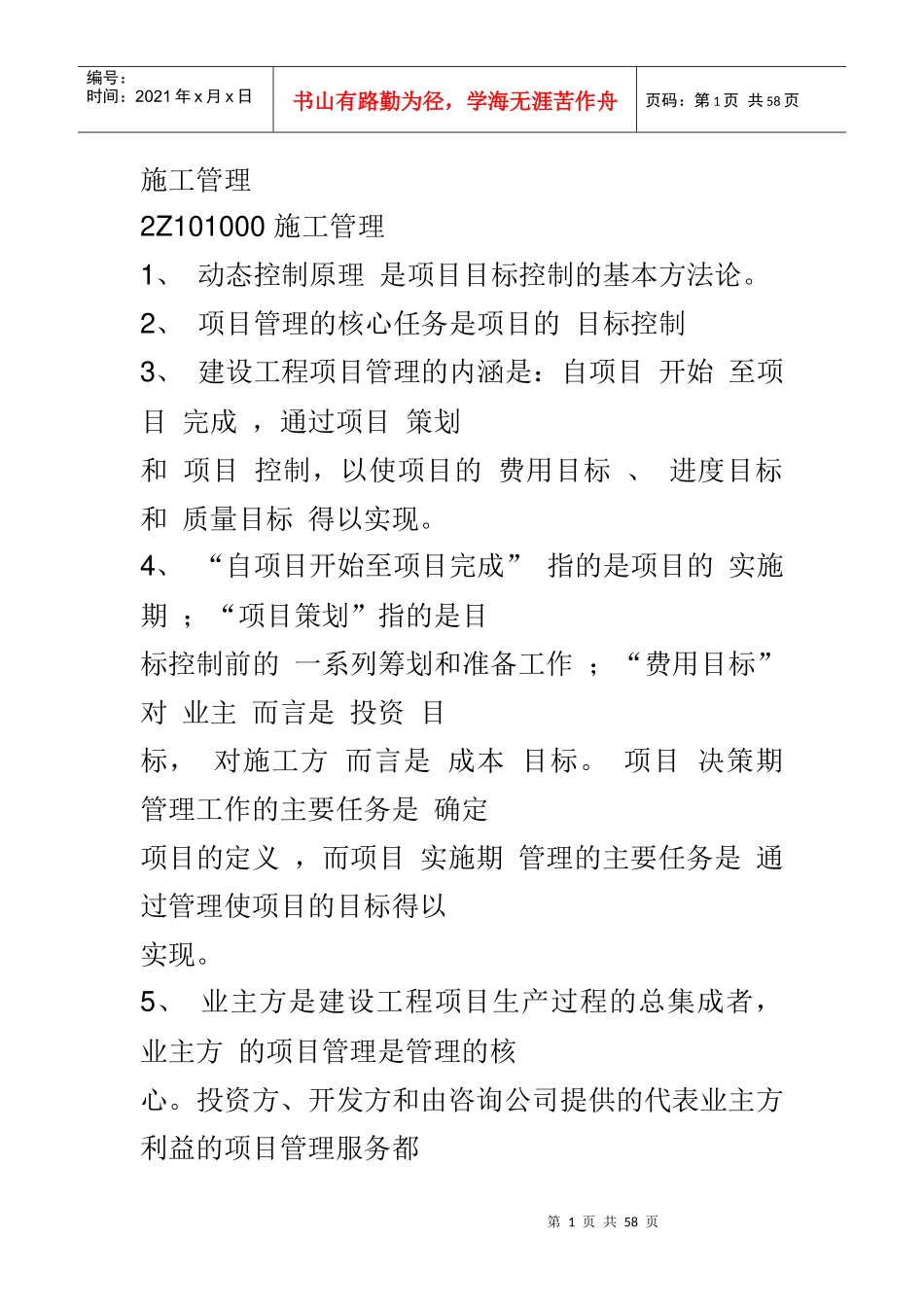 建设工程管理_第1页