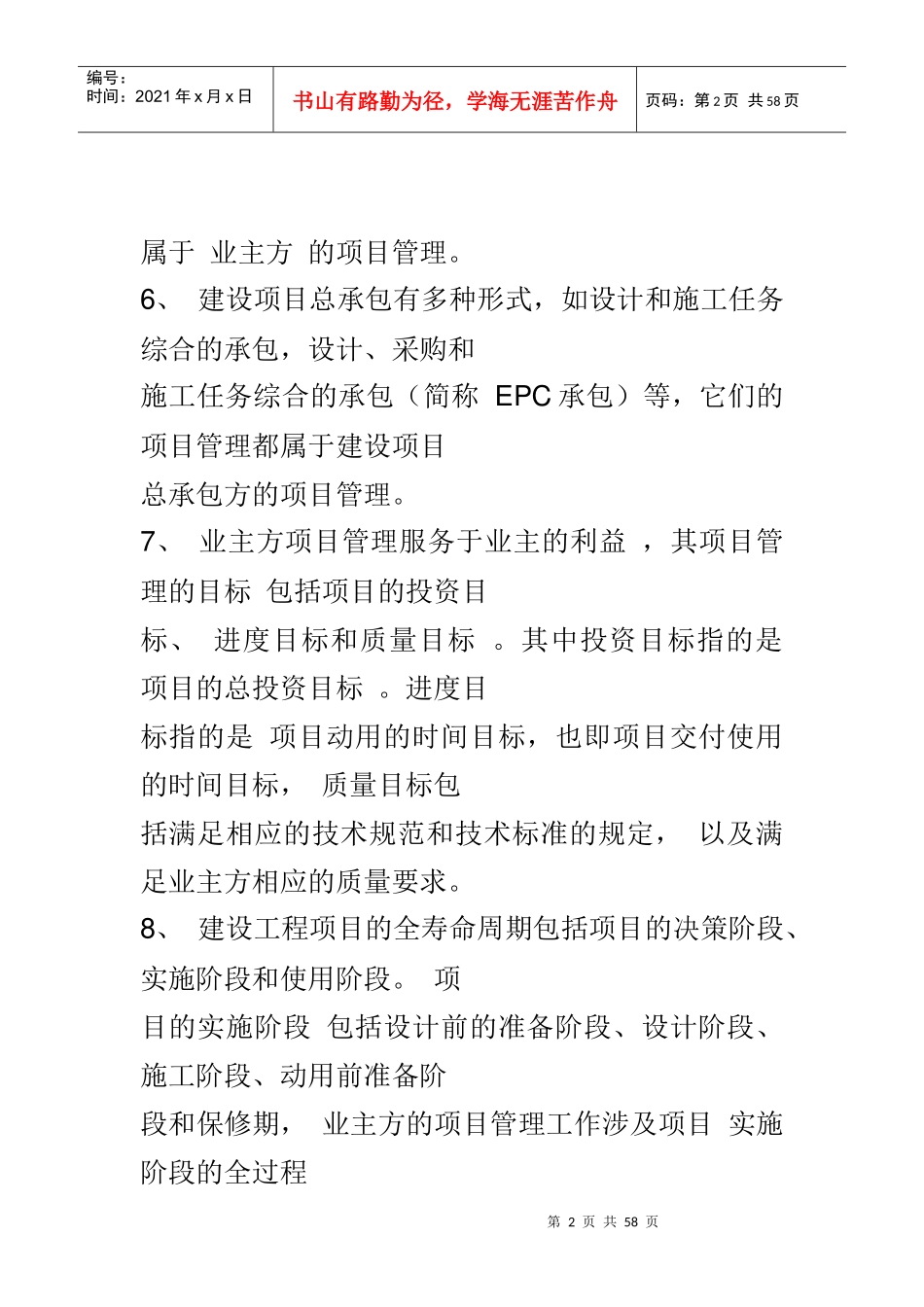 建设工程管理_第2页