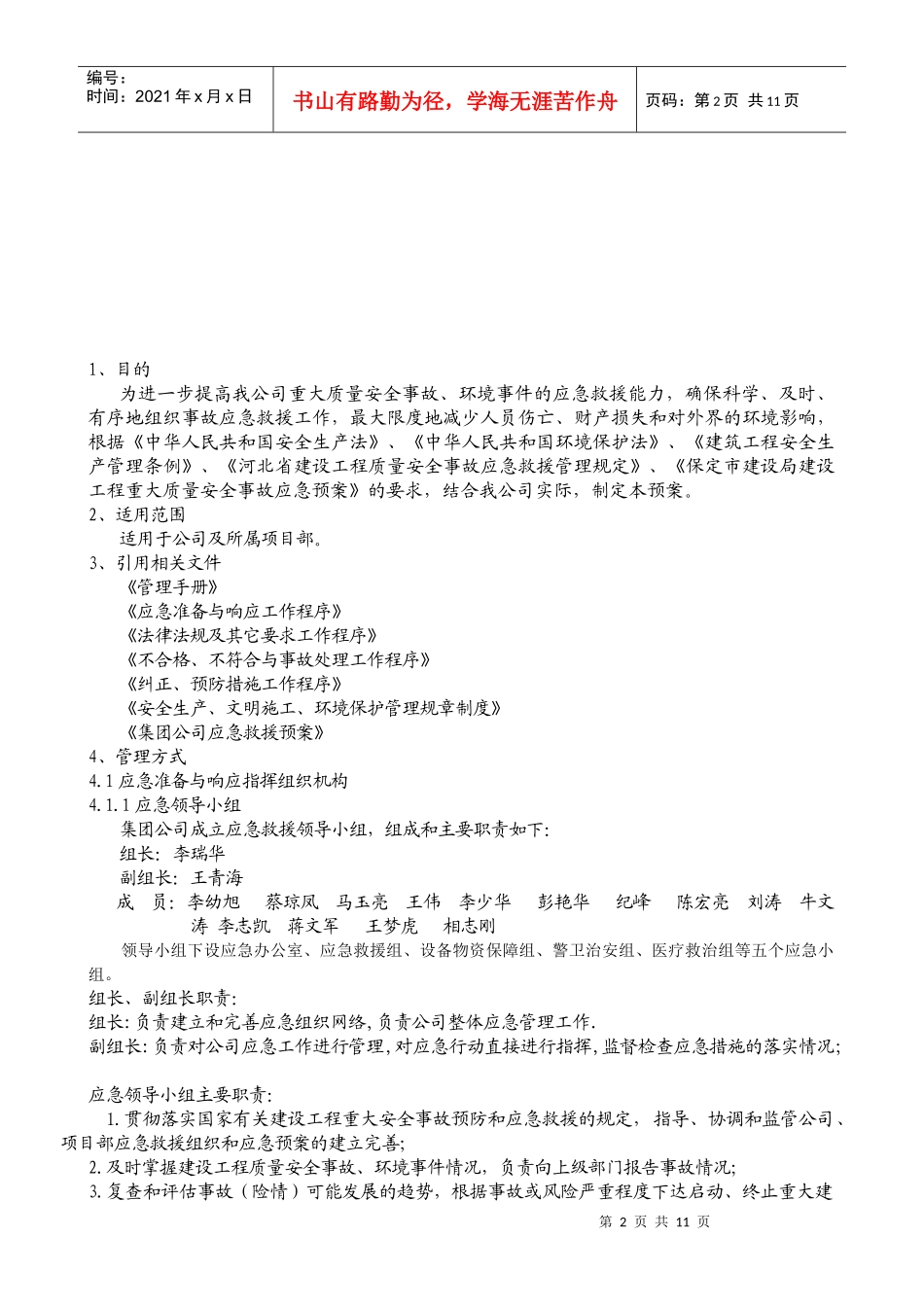 建装应急预案07版A4_第2页