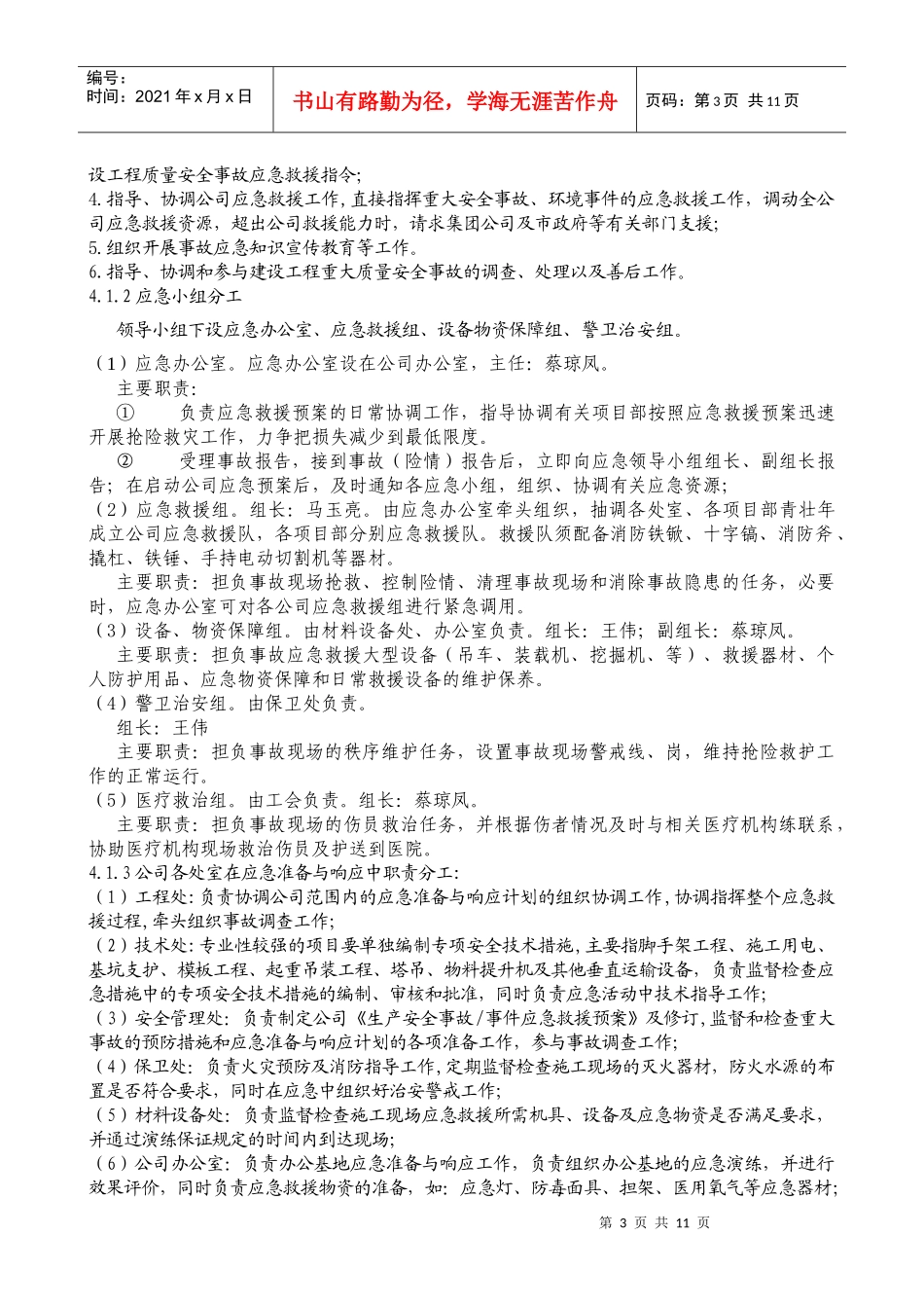 建装应急预案07版A4_第3页