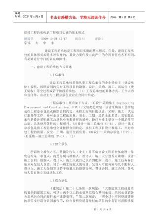 建设工程的承包是工程项目实施的基本形式
