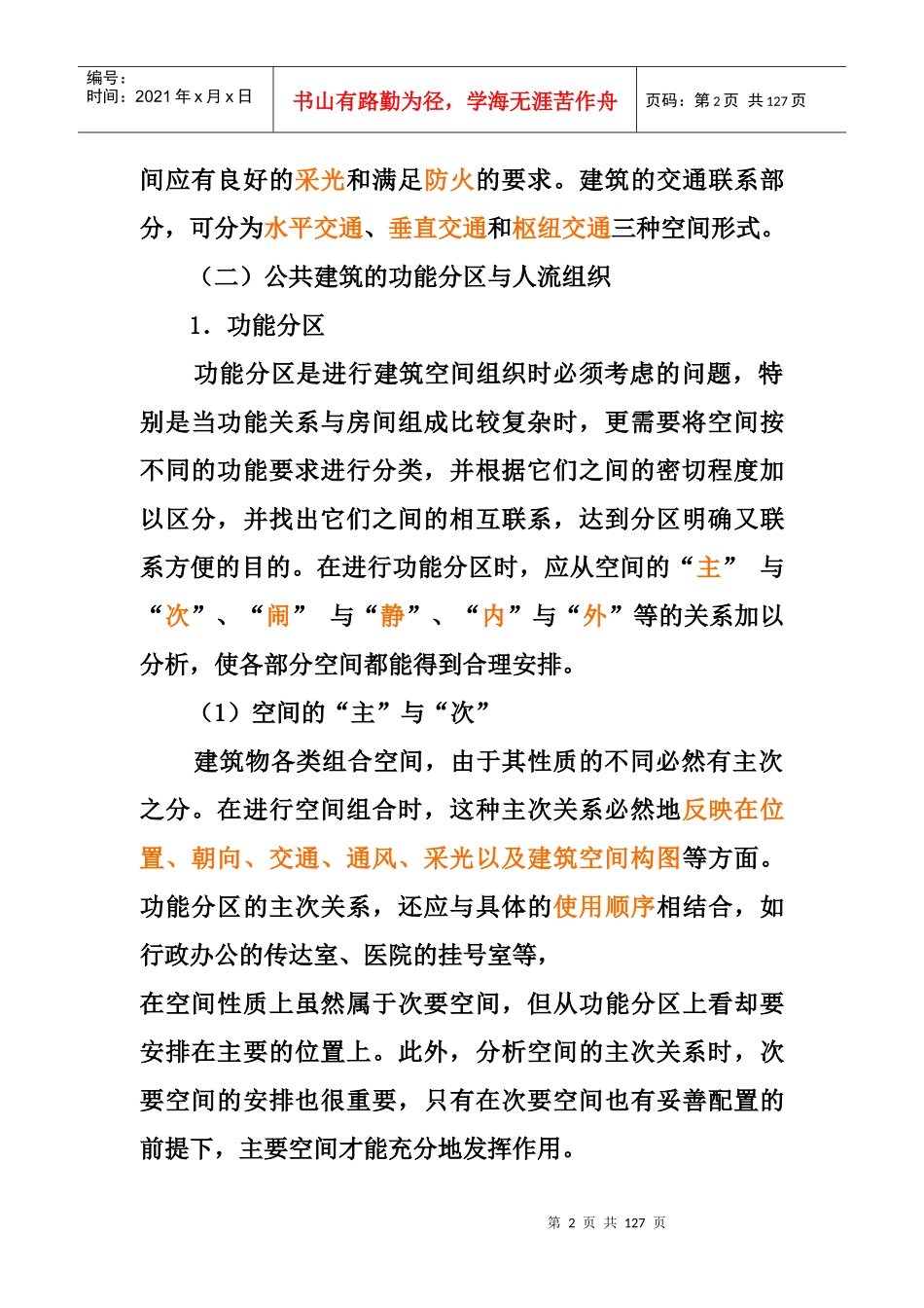 建筑学知识总汇_第2页