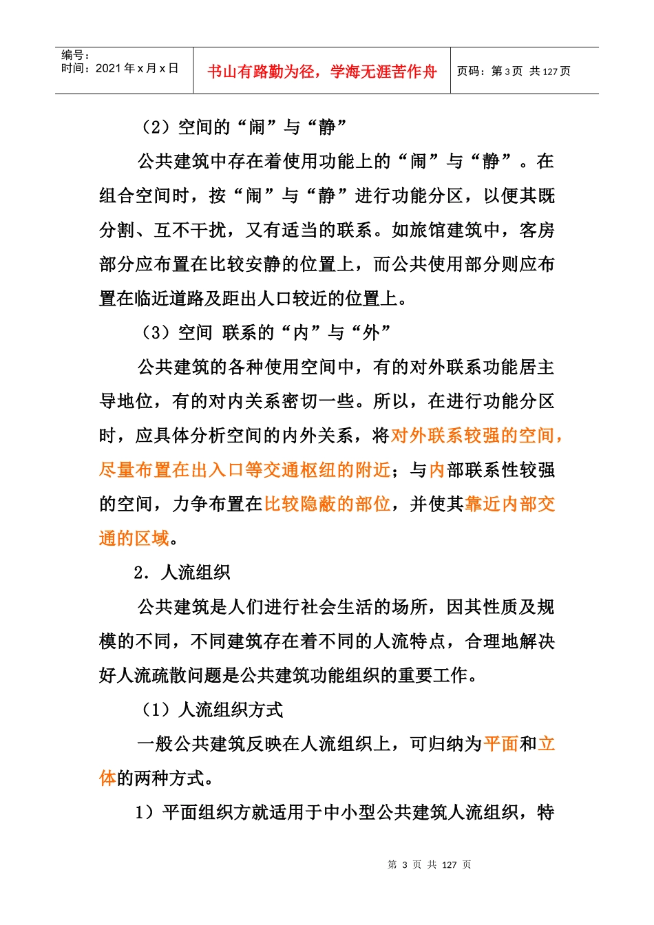 建筑学知识总汇_第3页