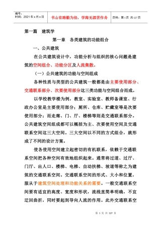 建筑学知识总汇