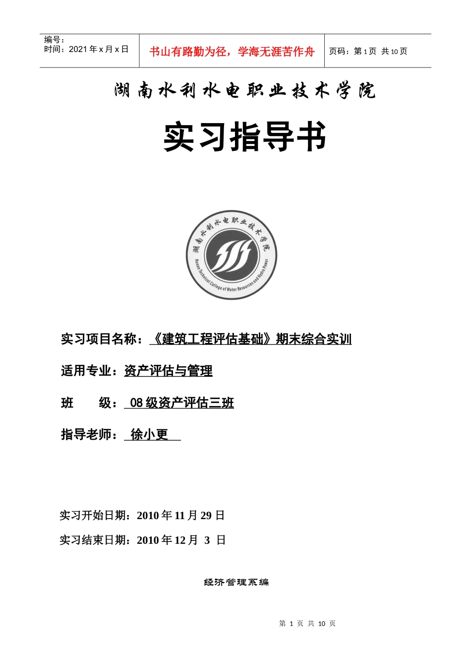 建筑工程实训指导书_第1页