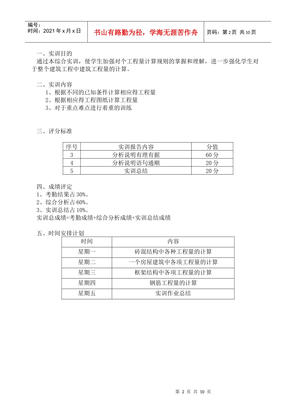 建筑工程实训指导书_第2页