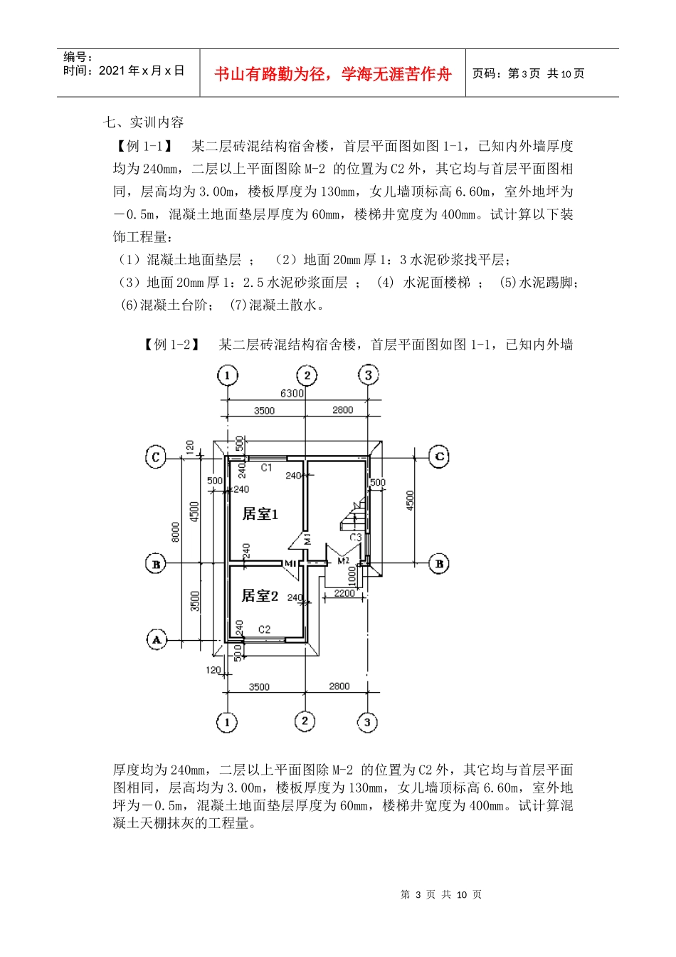 建筑工程实训指导书_第3页