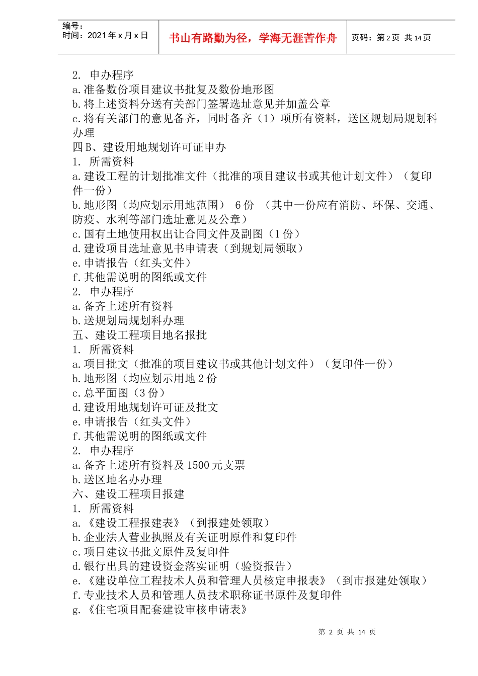 建筑工程项目工作概要_第2页