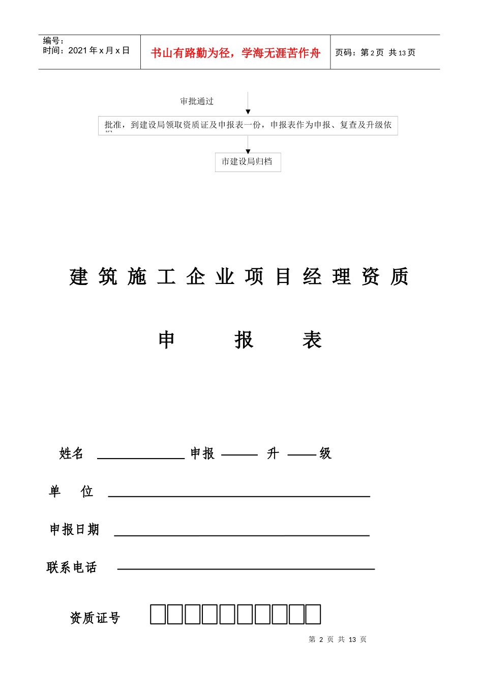 建筑施工企业三级项目经理资质申请和审批_第2页