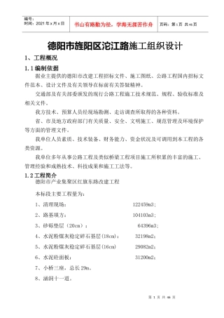 德阳4级公路公路施工组织设计