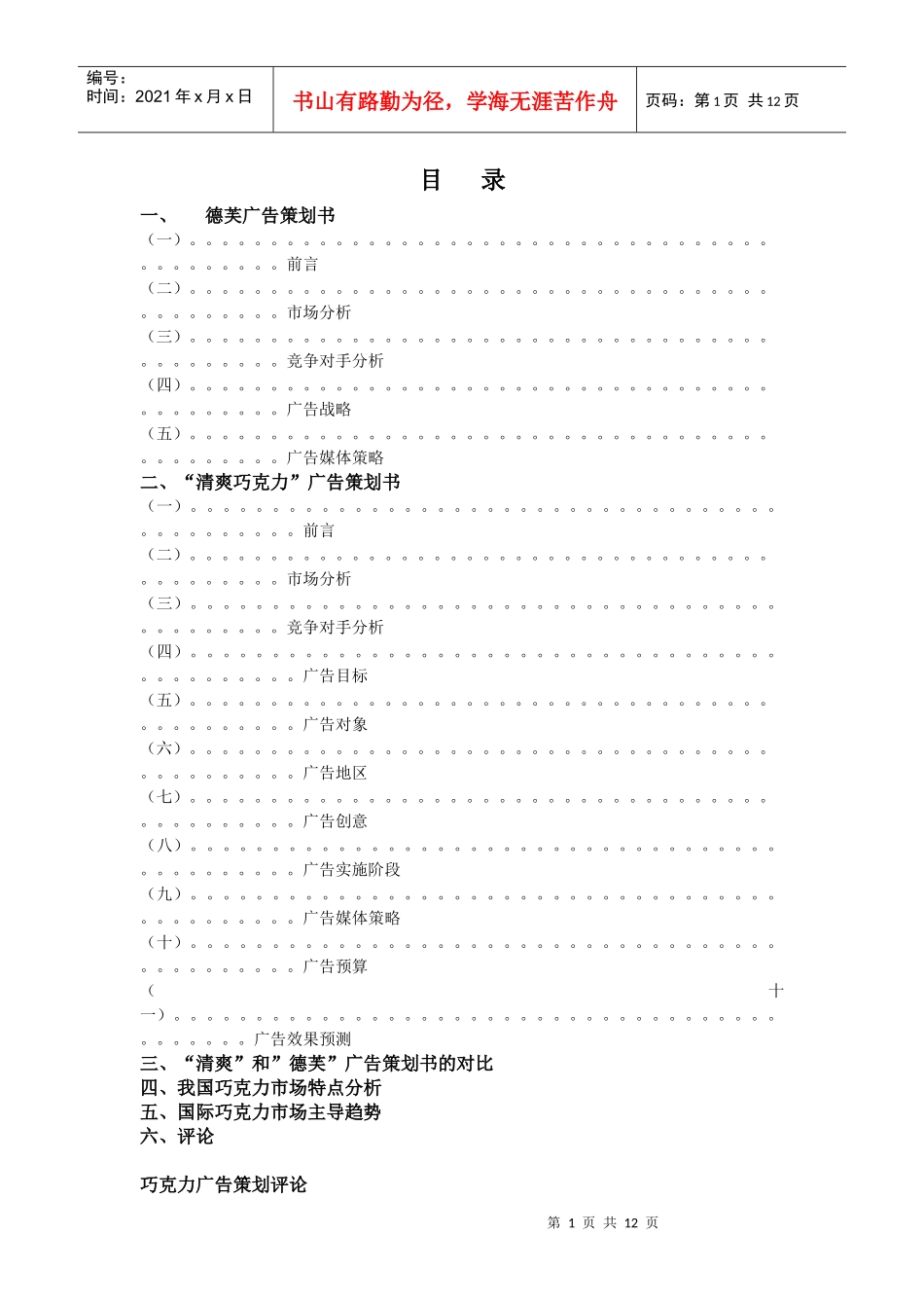 德芙广告策划书_第1页
