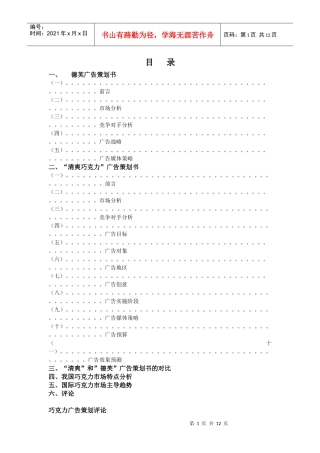 德芙广告策划书