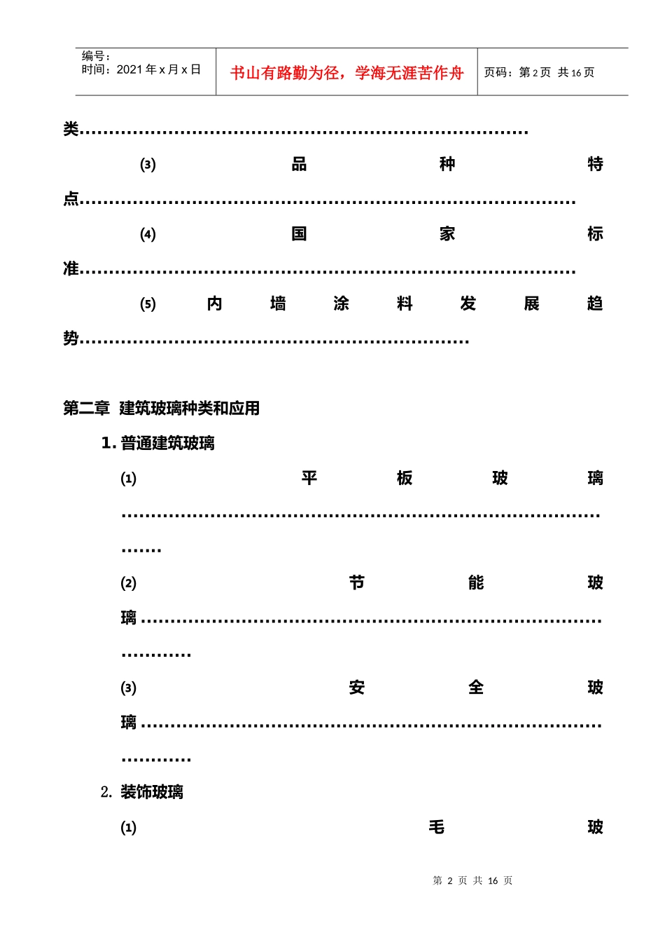 建筑设计策划书范本_第2页