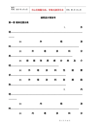 建筑设计策划书范本