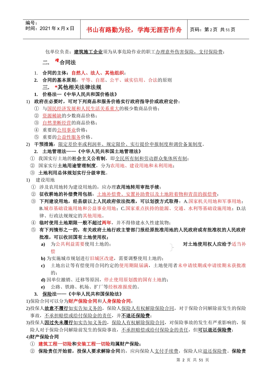 建设工程造价管理基础知识重点讲解_第2页