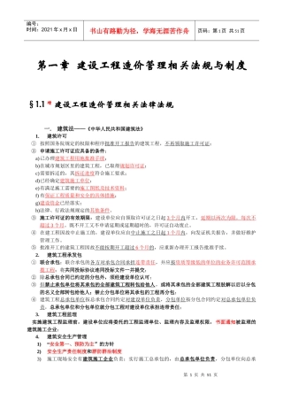 建设工程造价管理基础知识重点讲解