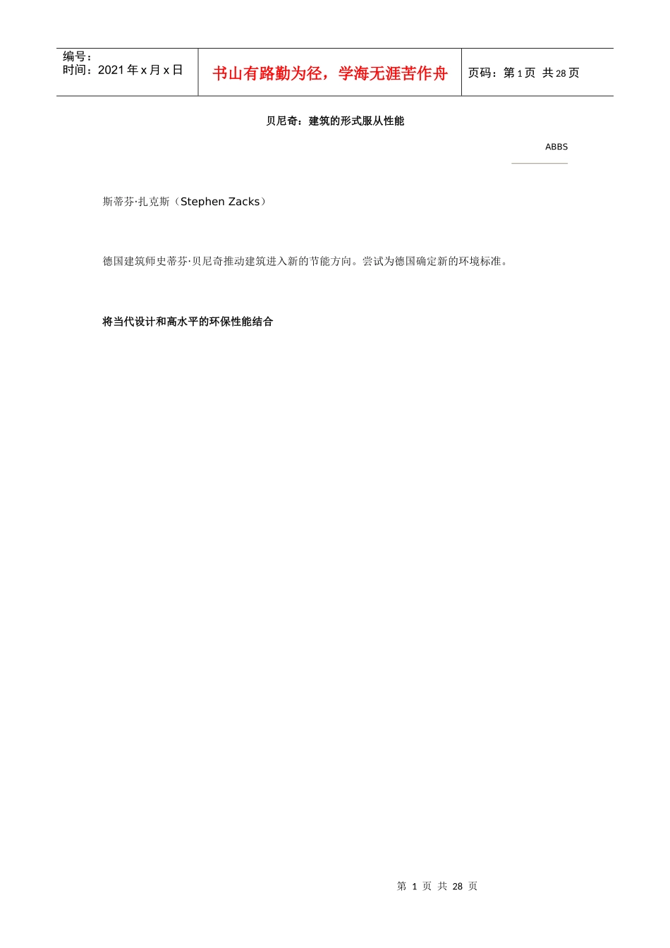 德国【贝尼奇建筑事务所】_第1页