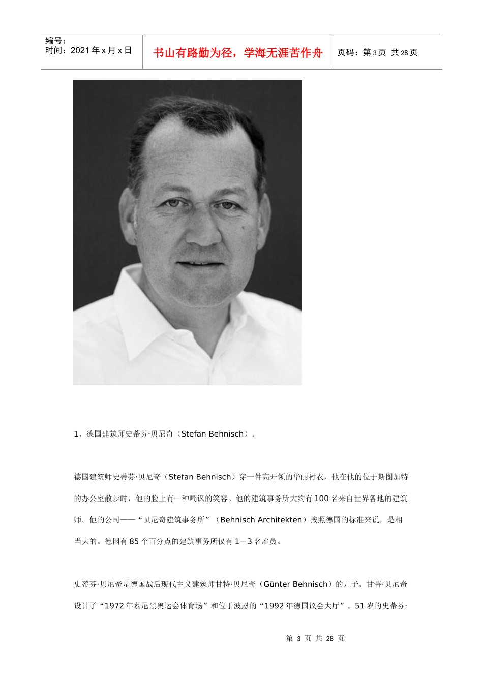 德国【贝尼奇建筑事务所】_第3页