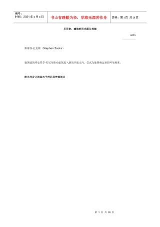 德国【贝尼奇建筑事务所】