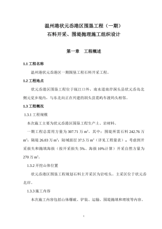 开山爆破施工组织设计