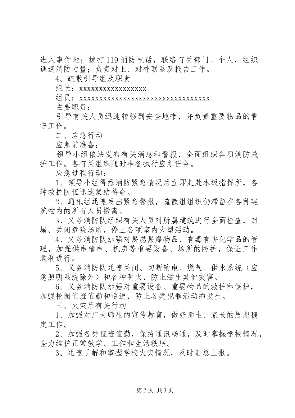 学校重大火灾安全应急预案_第2页