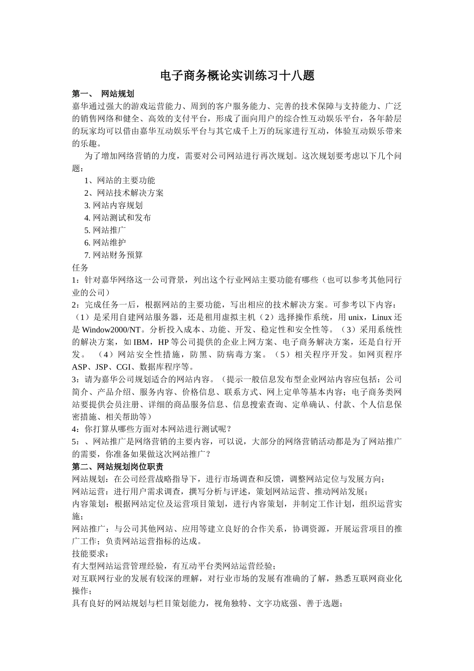 电子商务网站规划实训_第1页