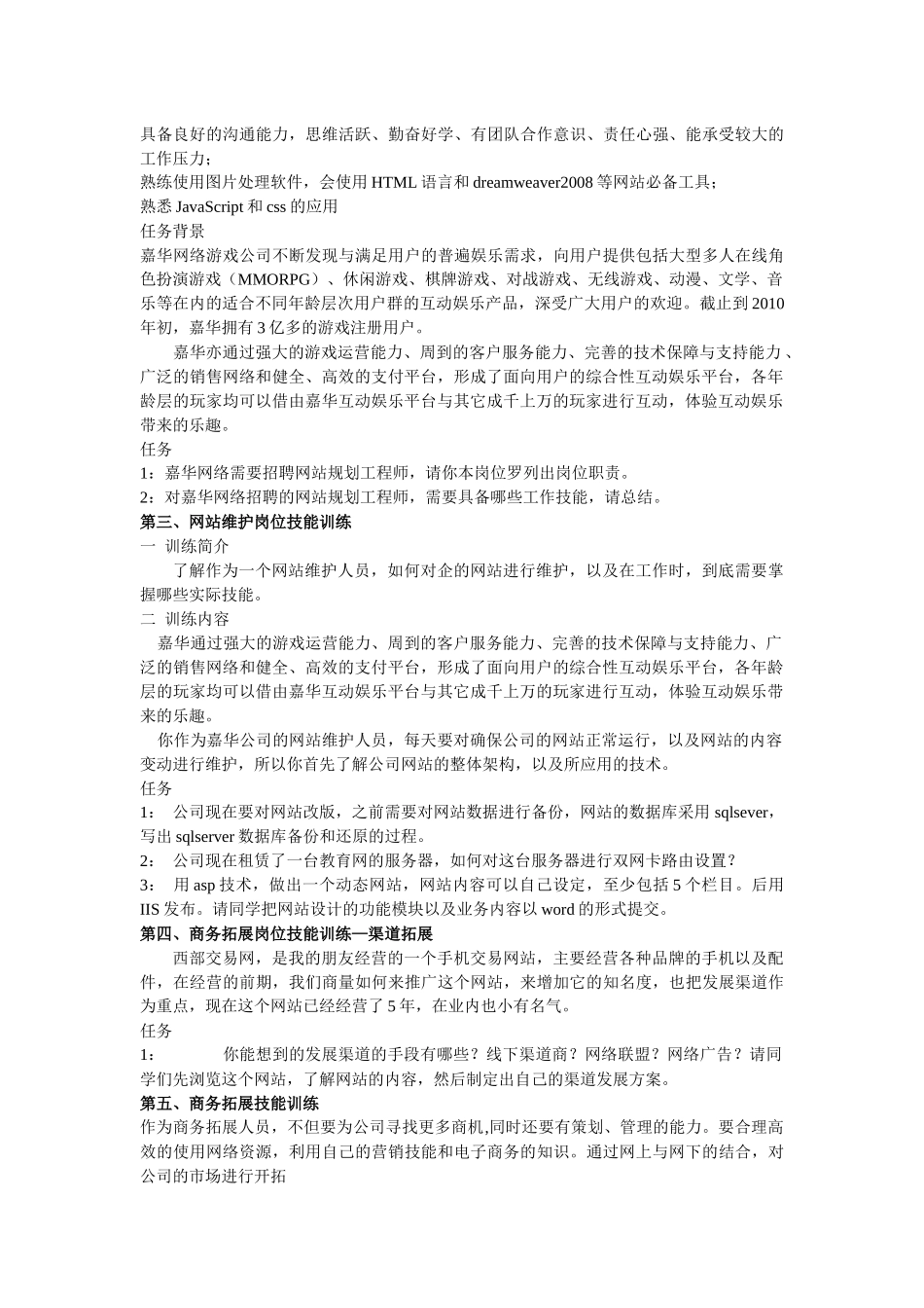 电子商务网站规划实训_第2页