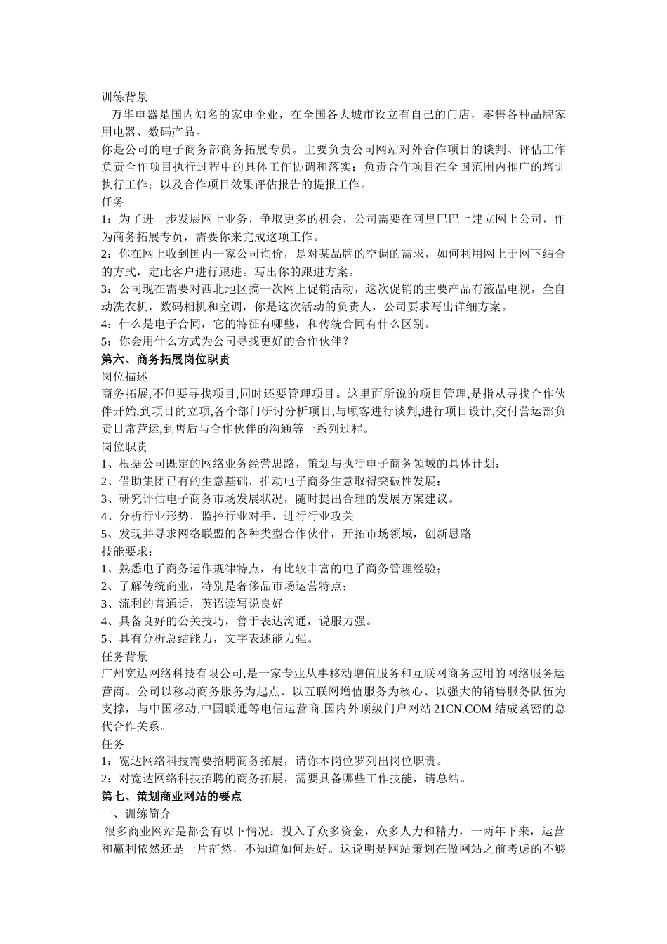 电子商务网站规划实训_第3页