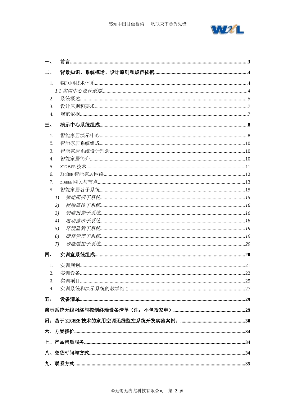 物联网实验实训中心建设方案52532_第2页