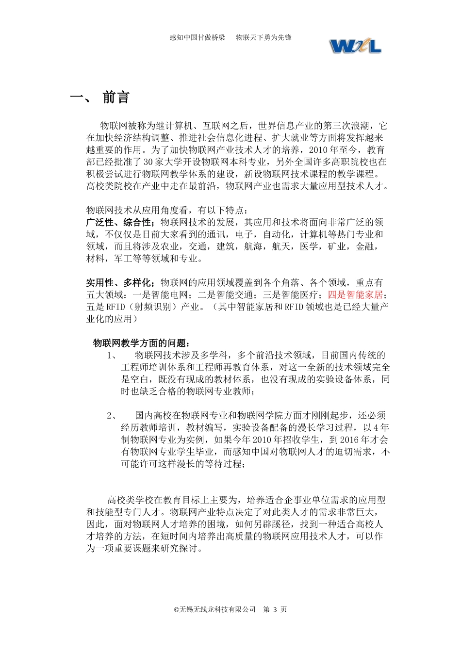 物联网实验实训中心建设方案52532_第3页