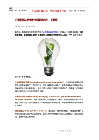 心智图法软体的价值陈述