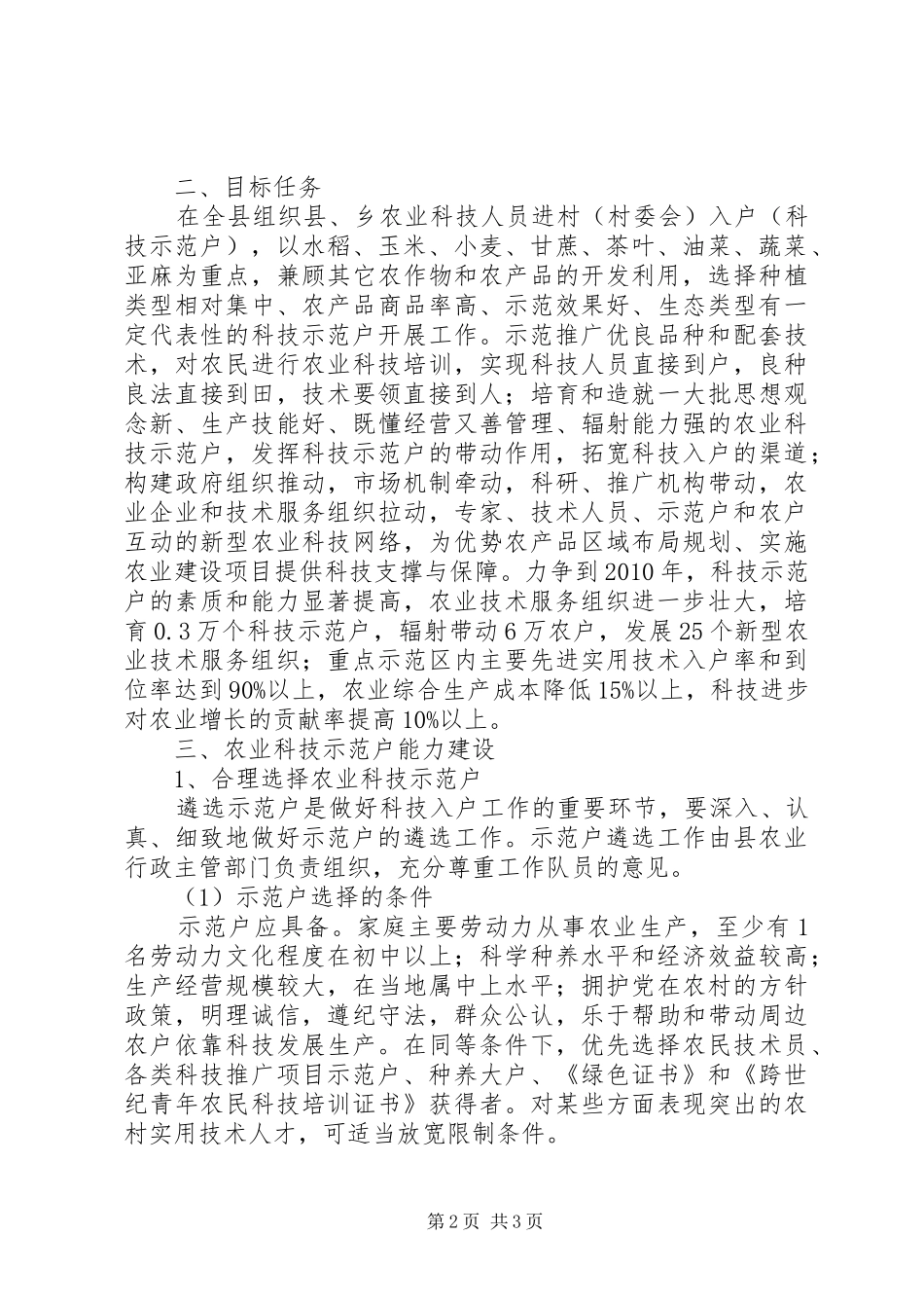 [XX县农业局农业科技入户工程实施方案]村级环境整治实施方案_第2页