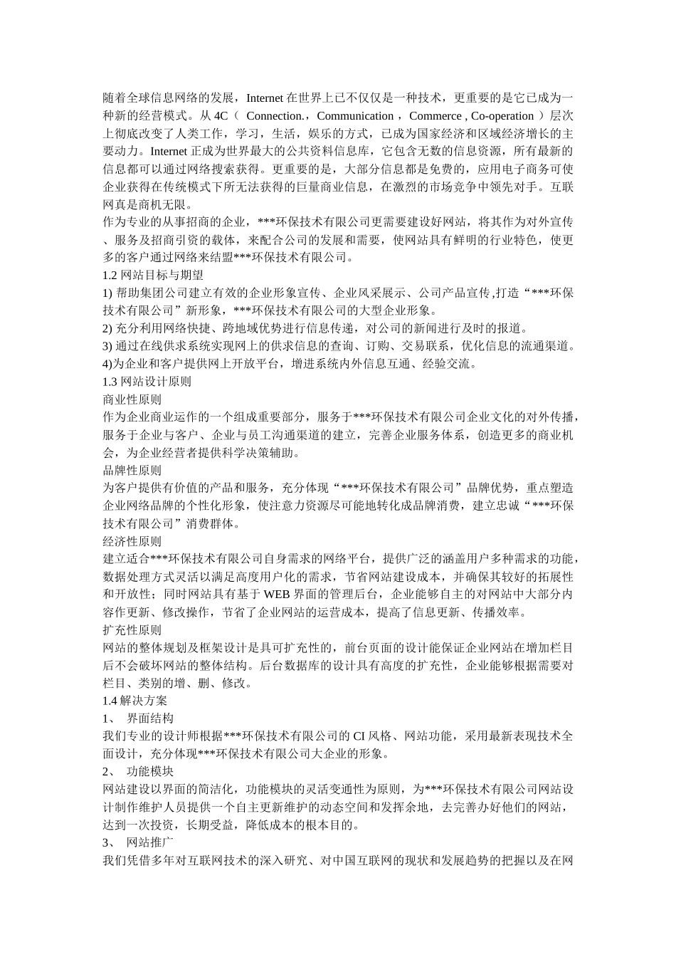环保技术公司网站建设方案_第2页
