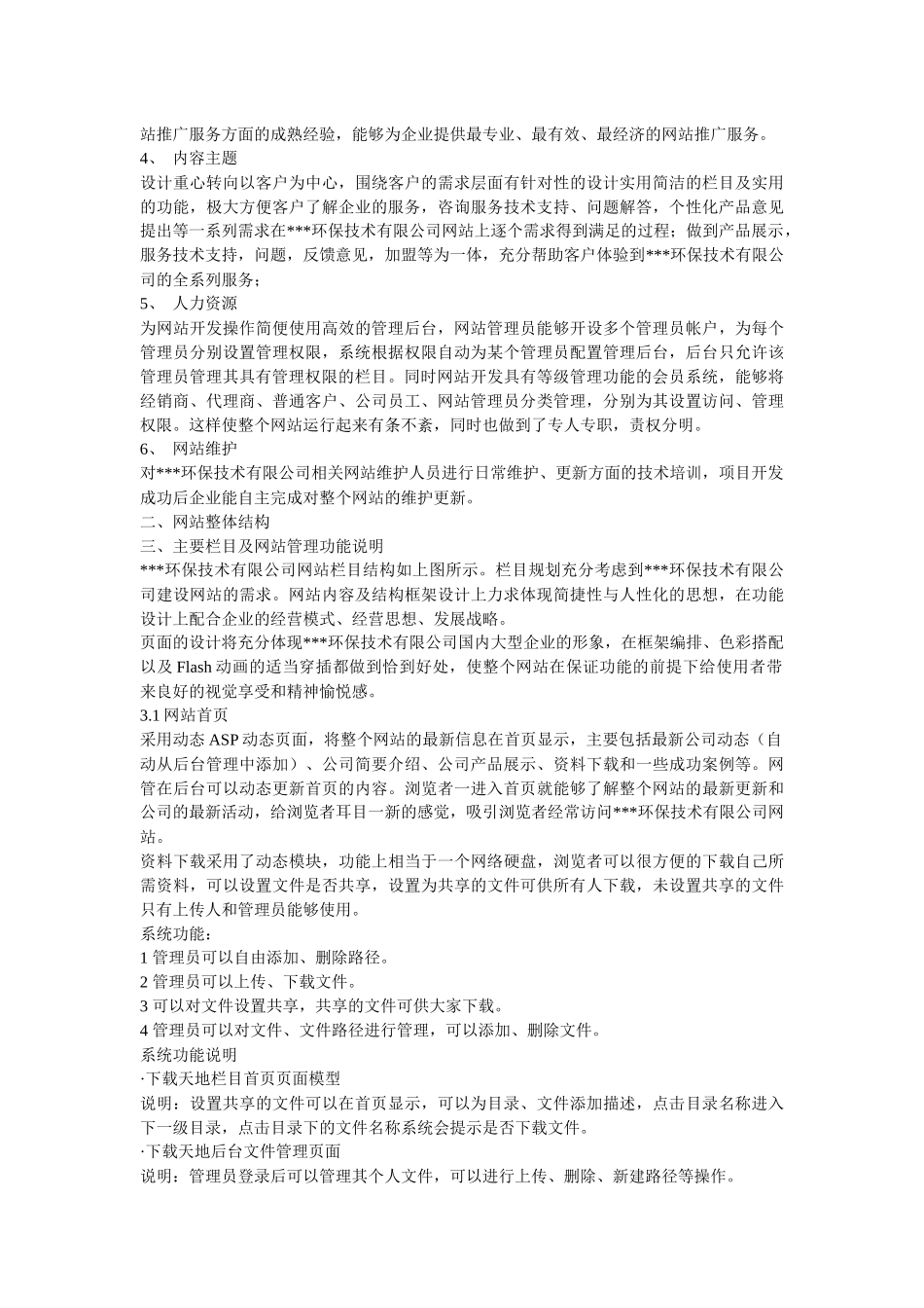 环保技术公司网站建设方案_第3页